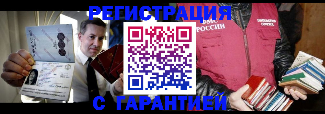 временная регистрация для всех в Дорогобуже
